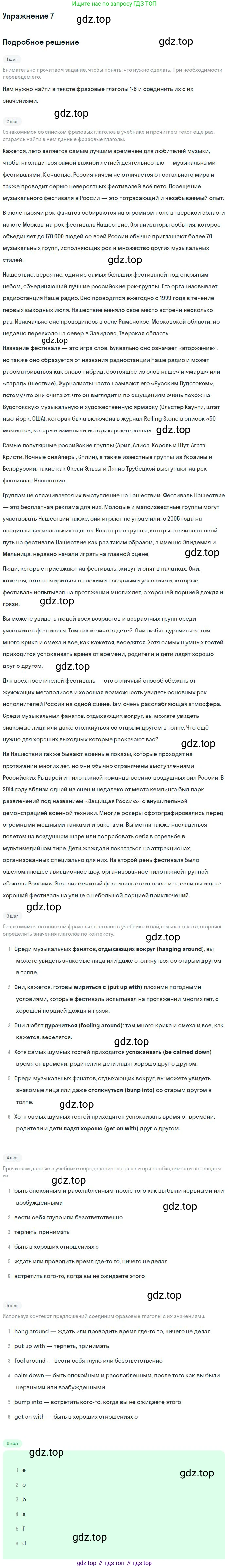 ГДЗ Английский язык (english), 9 класс Учебник (Student's book), авторы: Вербицкая Мария Валерьевна (Verbitskaya Maria), Маккинли Стюарт (McKinlay Stuart), Хастингс Боб (Hastings Bob), Миндрул Ольга Сергеевна (Mindrul Olga), Твердохлебова Ирина Петровна (Tverdohlebova Irina), издательство Просвещение, Москва, 2016, страница 39, номер 7, Решение