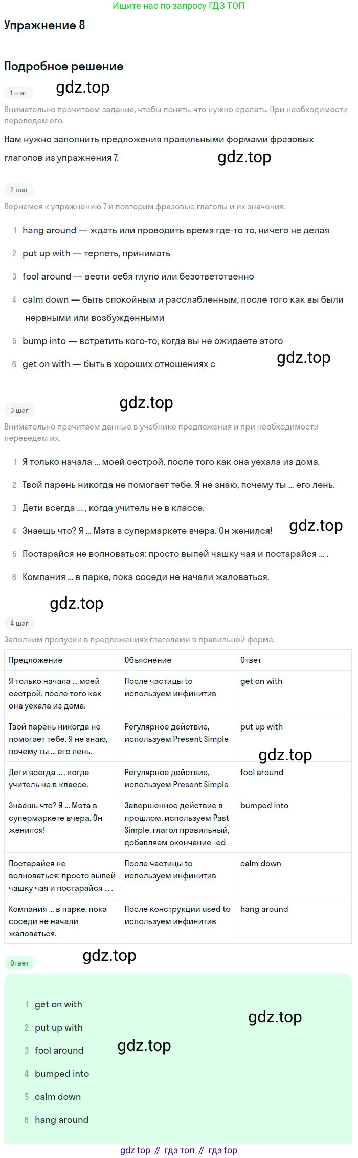 ГДЗ Английский язык (english), 9 класс Учебник (Student's book), авторы: Вербицкая Мария Валерьевна (Verbitskaya Maria), Маккинли Стюарт (McKinlay Stuart), Хастингс Боб (Hastings Bob), Миндрул Ольга Сергеевна (Mindrul Olga), Твердохлебова Ирина Петровна (Tverdohlebova Irina), издательство Просвещение, Москва, 2016, страница 39, номер 8, Решение