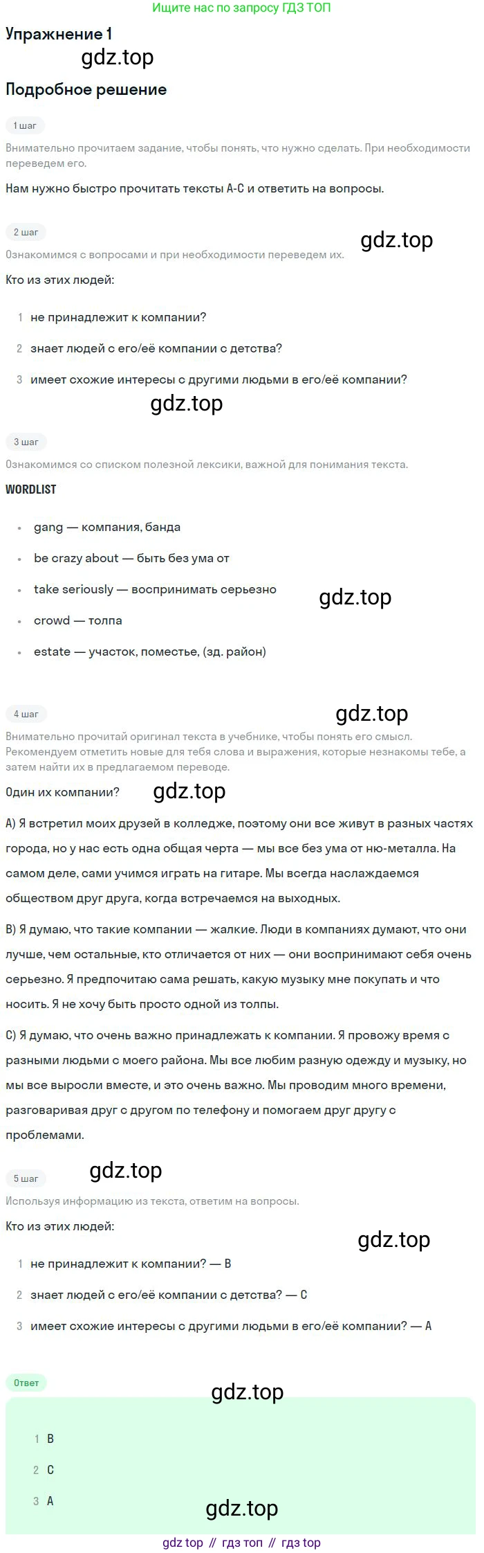 ГДЗ Английский язык (english), 9 класс Учебник (Student's book), авторы: Вербицкая Мария Валерьевна (Verbitskaya Maria), Маккинли Стюарт (McKinlay Stuart), Хастингс Боб (Hastings Bob), Миндрул Ольга Сергеевна (Mindrul Olga), Твердохлебова Ирина Петровна (Tverdohlebova Irina), издательство Просвещение, Москва, 2016, страница 40, номер 1, Решение