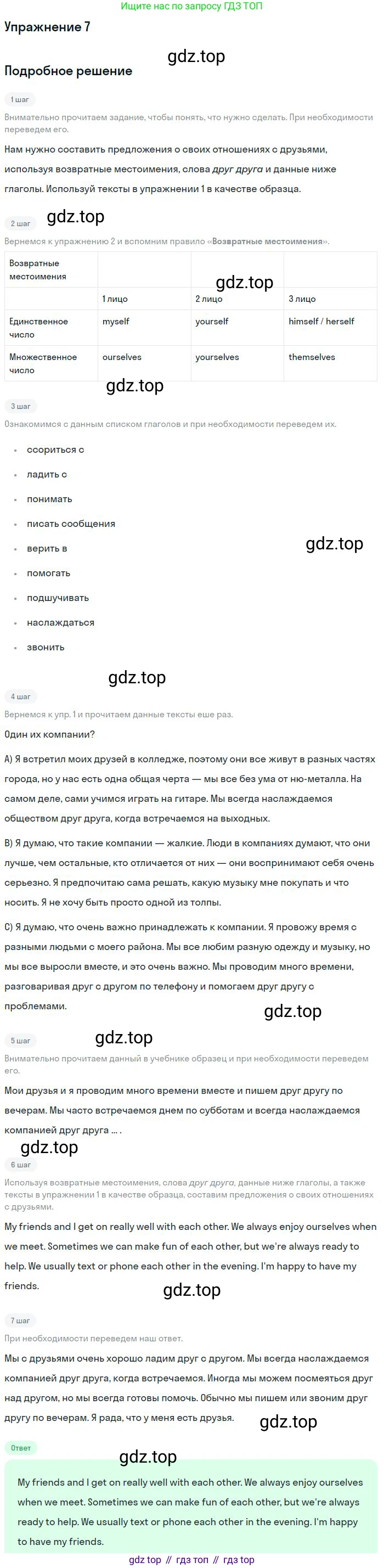 ГДЗ Английский язык (english), 9 класс Учебник (Student's book), авторы: Вербицкая Мария Валерьевна (Verbitskaya Maria), Маккинли Стюарт (McKinlay Stuart), Хастингс Боб (Hastings Bob), Миндрул Ольга Сергеевна (Mindrul Olga), Твердохлебова Ирина Петровна (Tverdohlebova Irina), издательство Просвещение, Москва, 2016, страница 40, номер 7, Решение