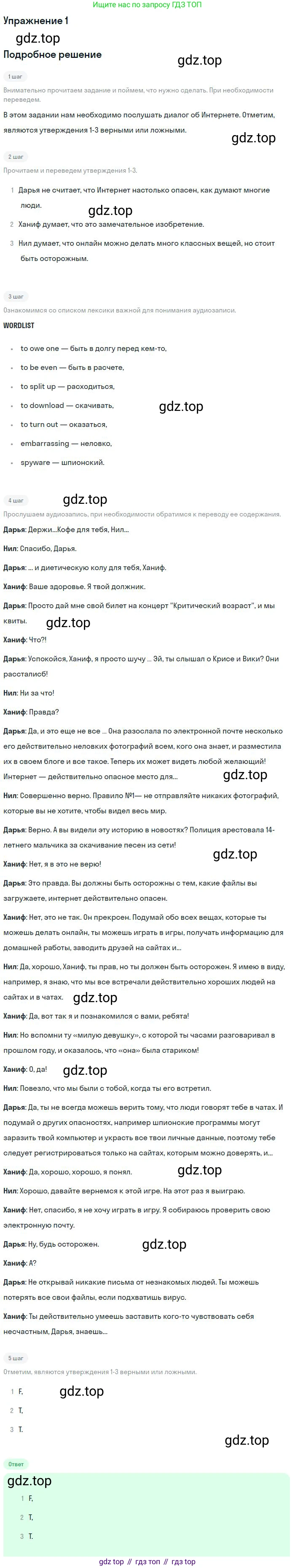 ГДЗ Английский язык (english), 9 класс Учебник (Student's book), авторы: Вербицкая Мария Валерьевна (Verbitskaya Maria), Маккинли Стюарт (McKinlay Stuart), Хастингс Боб (Hastings Bob), Миндрул Ольга Сергеевна (Mindrul Olga), Твердохлебова Ирина Петровна (Tverdohlebova Irina), издательство Просвещение, Москва, 2016, страница 44, номер 1, Решение