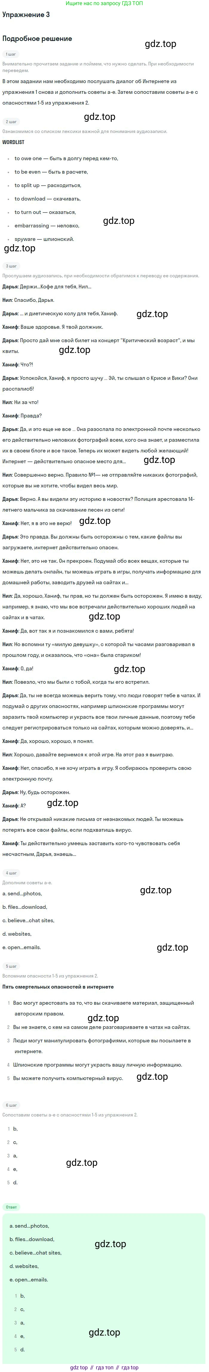 ГДЗ Английский язык (english), 9 класс Учебник (Student's book), авторы: Вербицкая Мария Валерьевна (Verbitskaya Maria), Маккинли Стюарт (McKinlay Stuart), Хастингс Боб (Hastings Bob), Миндрул Ольга Сергеевна (Mindrul Olga), Твердохлебова Ирина Петровна (Tverdohlebova Irina), издательство Просвещение, Москва, 2016, страница 44, номер 3, Решение