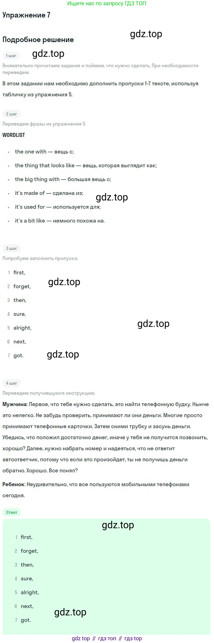 ГДЗ Английский язык (english), 9 класс Учебник (Student's book), авторы: Вербицкая Мария Валерьевна (Verbitskaya Maria), Маккинли Стюарт (McKinlay Stuart), Хастингс Боб (Hastings Bob), Миндрул Ольга Сергеевна (Mindrul Olga), Твердохлебова Ирина Петровна (Tverdohlebova Irina), издательство Просвещение, Москва, 2016, страница 45, номер 7, Решение