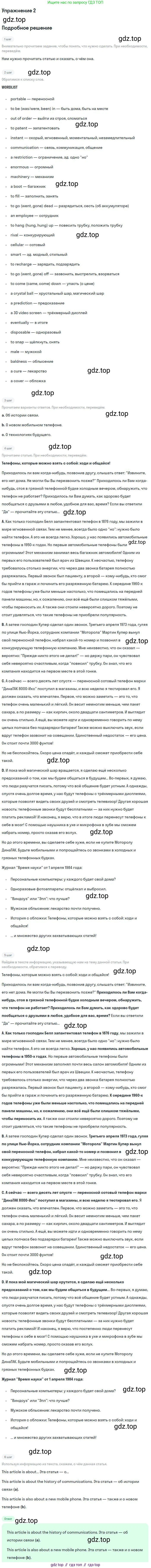 ГДЗ Английский язык (english), 9 класс Учебник (Student's book), авторы: Вербицкая Мария Валерьевна (Verbitskaya Maria), Маккинли Стюарт (McKinlay Stuart), Хастингс Боб (Hastings Bob), Миндрул Ольга Сергеевна (Mindrul Olga), Твердохлебова Ирина Петровна (Tverdohlebova Irina), издательство Просвещение, Москва, 2016, страница 47, номер 2, Решение