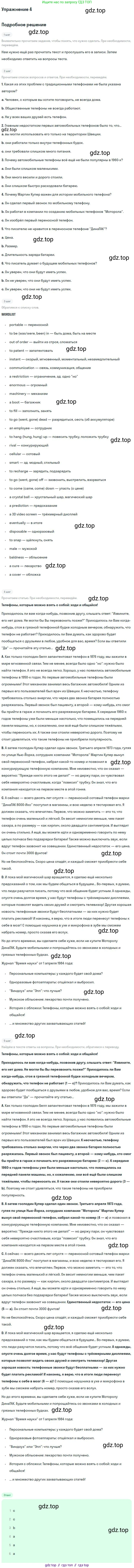 ГДЗ Английский язык (english), 9 класс Учебник (Student's book), авторы: Вербицкая Мария Валерьевна (Verbitskaya Maria), Маккинли Стюарт (McKinlay Stuart), Хастингс Боб (Hastings Bob), Миндрул Ольга Сергеевна (Mindrul Olga), Твердохлебова Ирина Петровна (Tverdohlebova Irina), издательство Просвещение, Москва, 2016, страница 47, номер 4, Решение
