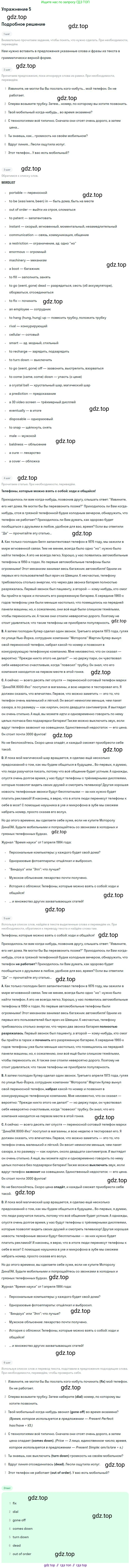 ГДЗ Английский язык (english), 9 класс Учебник (Student's book), авторы: Вербицкая Мария Валерьевна (Verbitskaya Maria), Маккинли Стюарт (McKinlay Stuart), Хастингс Боб (Hastings Bob), Миндрул Ольга Сергеевна (Mindrul Olga), Твердохлебова Ирина Петровна (Tverdohlebova Irina), издательство Просвещение, Москва, 2016, страница 47, номер 5, Решение