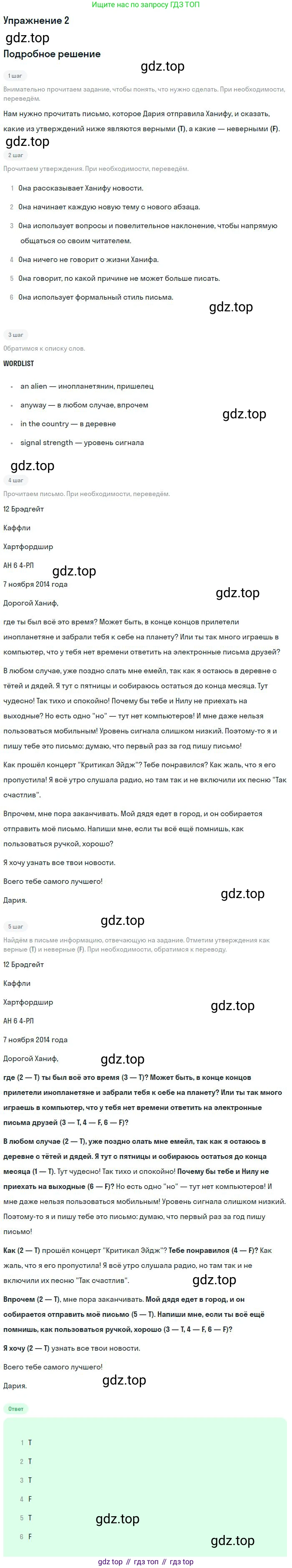 ГДЗ Английский язык (english), 9 класс Учебник (Student's book), авторы: Вербицкая Мария Валерьевна (Verbitskaya Maria), Маккинли Стюарт (McKinlay Stuart), Хастингс Боб (Hastings Bob), Миндрул Ольга Сергеевна (Mindrul Olga), Твердохлебова Ирина Петровна (Tverdohlebova Irina), издательство Просвещение, Москва, 2016, страница 48, номер 2, Решение