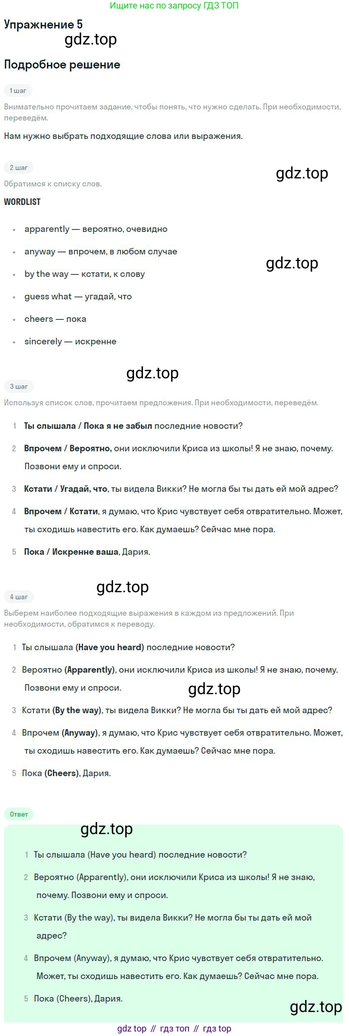 ГДЗ Английский язык (english), 9 класс Учебник (Student's book), авторы: Вербицкая Мария Валерьевна (Verbitskaya Maria), Маккинли Стюарт (McKinlay Stuart), Хастингс Боб (Hastings Bob), Миндрул Ольга Сергеевна (Mindrul Olga), Твердохлебова Ирина Петровна (Tverdohlebova Irina), издательство Просвещение, Москва, 2016, страница 48, номер 5, Решение
