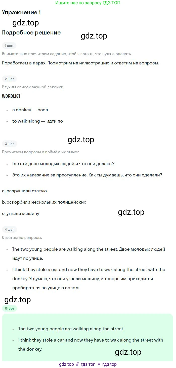 ГДЗ Английский язык (english), 9 класс Учебник (Student's book), авторы: Вербицкая Мария Валерьевна (Verbitskaya Maria), Маккинли Стюарт (McKinlay Stuart), Хастингс Боб (Hastings Bob), Миндрул Ольга Сергеевна (Mindrul Olga), Твердохлебова Ирина Петровна (Tverdohlebova Irina), издательство Просвещение, Москва, 2016, страница 52, номер 1, Решение