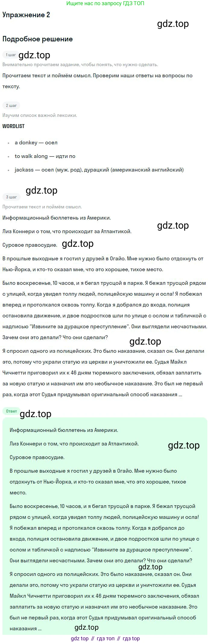 ГДЗ Английский язык (english), 9 класс Учебник (Student's book), авторы: Вербицкая Мария Валерьевна (Verbitskaya Maria), Маккинли Стюарт (McKinlay Stuart), Хастингс Боб (Hastings Bob), Миндрул Ольга Сергеевна (Mindrul Olga), Твердохлебова Ирина Петровна (Tverdohlebova Irina), издательство Просвещение, Москва, 2016, страница 52, номер 2, Решение