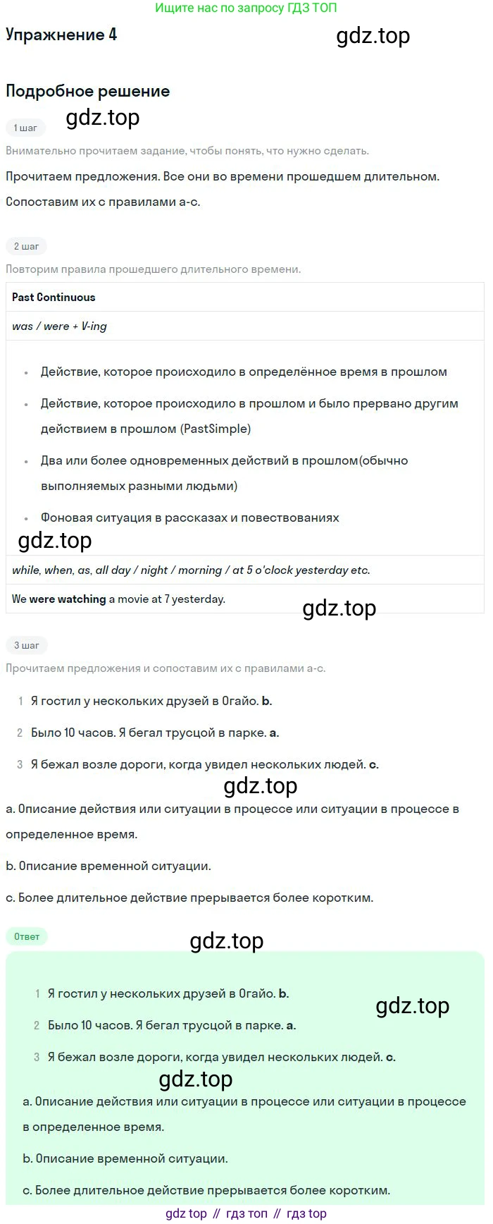 ГДЗ Английский язык (english), 9 класс Учебник (Student's book), авторы: Вербицкая Мария Валерьевна (Verbitskaya Maria), Маккинли Стюарт (McKinlay Stuart), Хастингс Боб (Hastings Bob), Миндрул Ольга Сергеевна (Mindrul Olga), Твердохлебова Ирина Петровна (Tverdohlebova Irina), издательство Просвещение, Москва, 2016, страница 53, номер 4, Решение