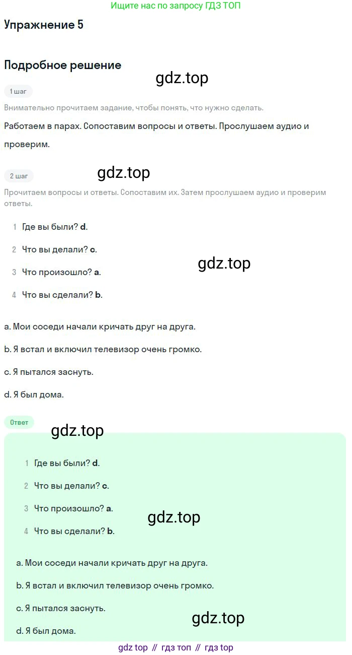 ГДЗ Английский язык (english), 9 класс Учебник (Student's book), авторы: Вербицкая Мария Валерьевна (Verbitskaya Maria), Маккинли Стюарт (McKinlay Stuart), Хастингс Боб (Hastings Bob), Миндрул Ольга Сергеевна (Mindrul Olga), Твердохлебова Ирина Петровна (Tverdohlebova Irina), издательство Просвещение, Москва, 2016, страница 53, номер 5, Решение