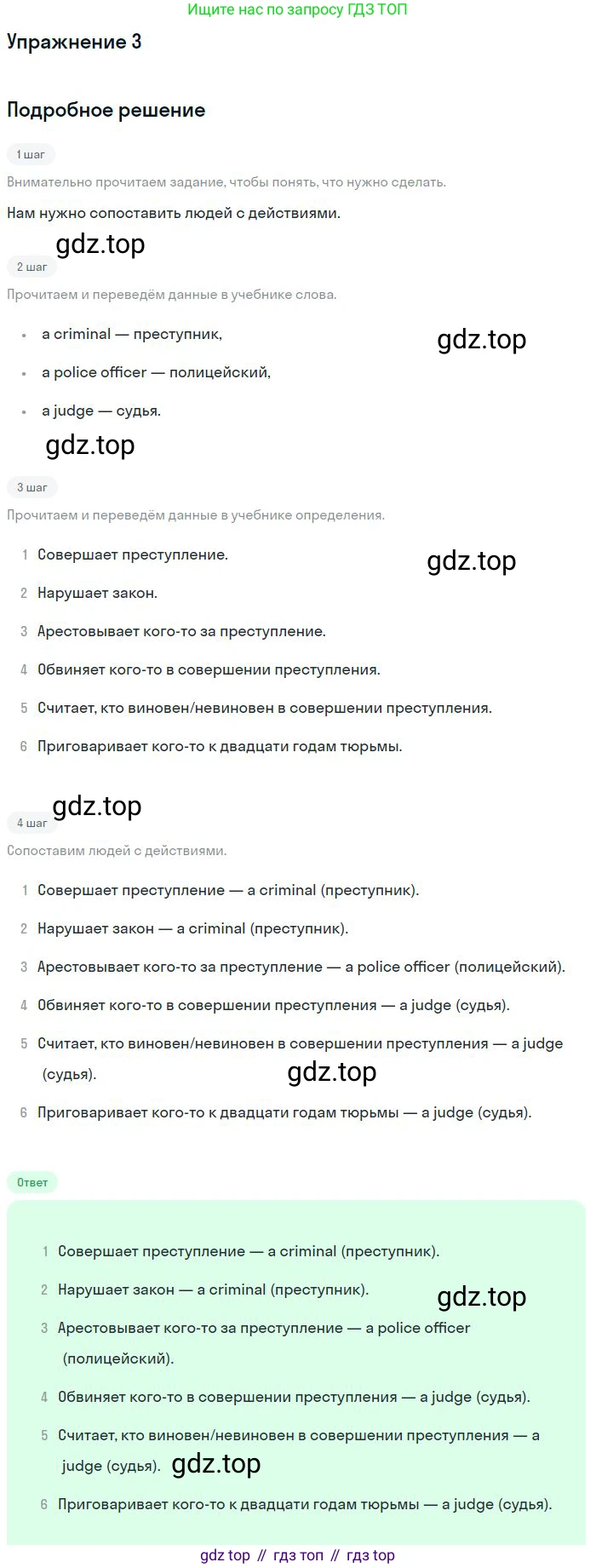 ГДЗ Английский язык (english), 9 класс Учебник (Student's book), авторы: Вербицкая Мария Валерьевна (Verbitskaya Maria), Маккинли Стюарт (McKinlay Stuart), Хастингс Боб (Hastings Bob), Миндрул Ольга Сергеевна (Mindrul Olga), Твердохлебова Ирина Петровна (Tverdohlebova Irina), издательство Просвещение, Москва, 2016, страница 54, номер 3, Решение
