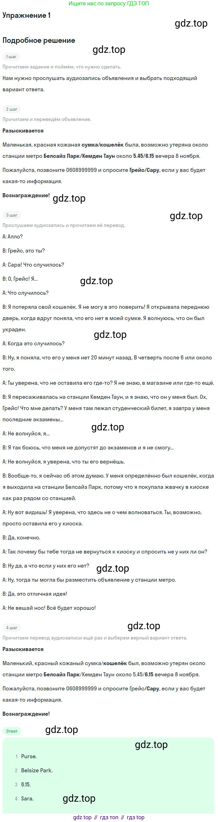 ГДЗ Английский язык (english), 9 класс Учебник (Student's book), авторы: Вербицкая Мария Валерьевна (Verbitskaya Maria), Маккинли Стюарт (McKinlay Stuart), Хастингс Боб (Hastings Bob), Миндрул Ольга Сергеевна (Mindrul Olga), Твердохлебова Ирина Петровна (Tverdohlebova Irina), издательство Просвещение, Москва, 2016, страница 55, номер 1, Решение