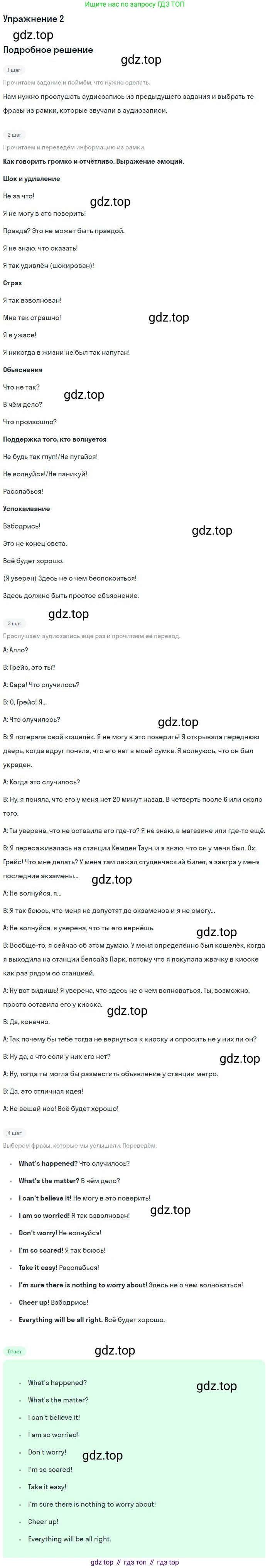 ГДЗ Английский язык (english), 9 класс Учебник (Student's book), авторы: Вербицкая Мария Валерьевна (Verbitskaya Maria), Маккинли Стюарт (McKinlay Stuart), Хастингс Боб (Hastings Bob), Миндрул Ольга Сергеевна (Mindrul Olga), Твердохлебова Ирина Петровна (Tverdohlebova Irina), издательство Просвещение, Москва, 2016, страница 55, номер 2, Решение