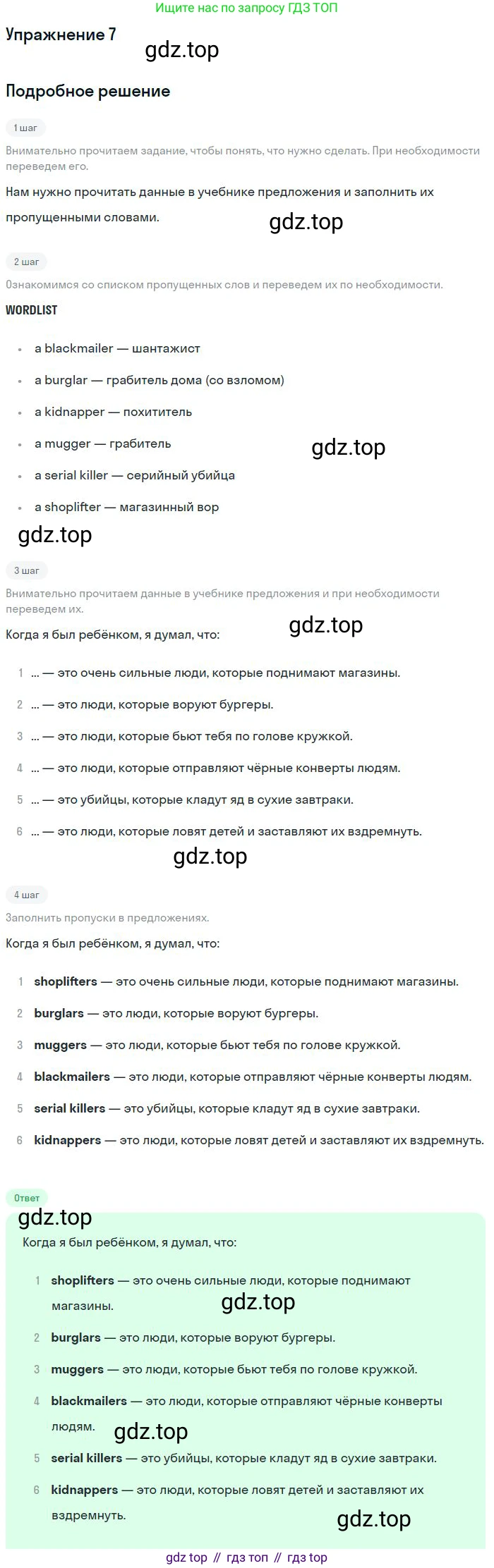 ГДЗ Английский язык (english), 9 класс Учебник (Student's book), авторы: Вербицкая Мария Валерьевна (Verbitskaya Maria), Маккинли Стюарт (McKinlay Stuart), Хастингс Боб (Hastings Bob), Миндрул Ольга Сергеевна (Mindrul Olga), Твердохлебова Ирина Петровна (Tverdohlebova Irina), издательство Просвещение, Москва, 2016, страница 57, номер 7, Решение