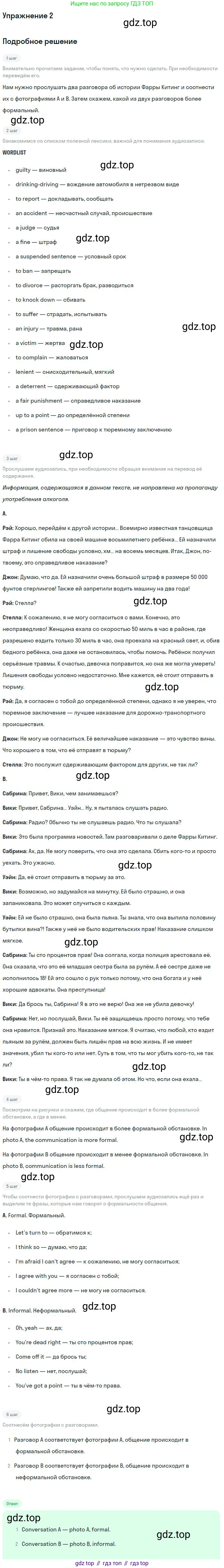 ГДЗ Английский язык (english), 9 класс Учебник (Student's book), авторы: Вербицкая Мария Валерьевна (Verbitskaya Maria), Маккинли Стюарт (McKinlay Stuart), Хастингс Боб (Hastings Bob), Миндрул Ольга Сергеевна (Mindrul Olga), Твердохлебова Ирина Петровна (Tverdohlebova Irina), издательство Просвещение, Москва, 2016, страница 58, номер 2, Решение