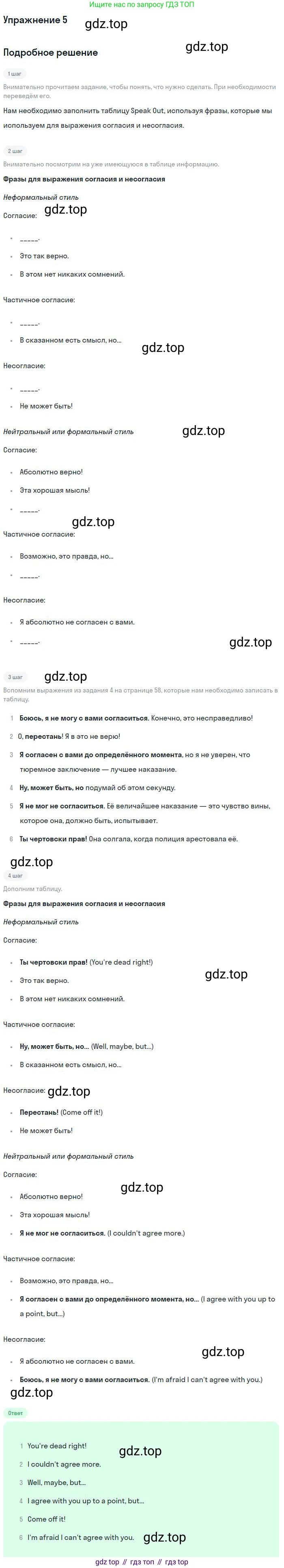 ГДЗ Английский язык (english), 9 класс Учебник (Student's book), авторы: Вербицкая Мария Валерьевна (Verbitskaya Maria), Маккинли Стюарт (McKinlay Stuart), Хастингс Боб (Hastings Bob), Миндрул Ольга Сергеевна (Mindrul Olga), Твердохлебова Ирина Петровна (Tverdohlebova Irina), издательство Просвещение, Москва, 2016, страница 59, номер 5, Решение