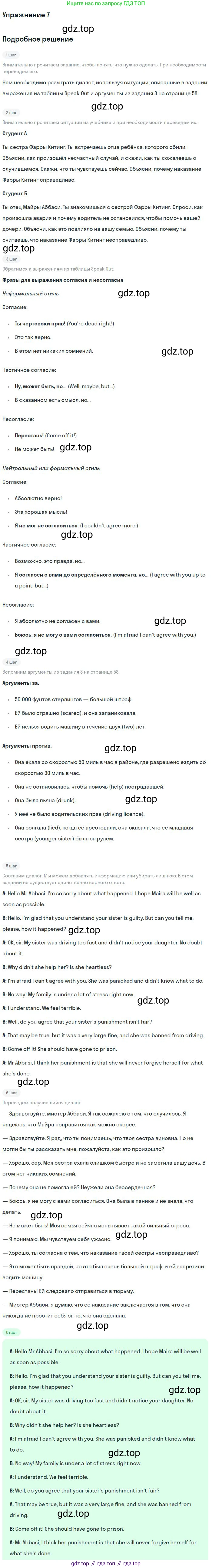 ГДЗ Английский язык (english), 9 класс Учебник (Student's book), авторы: Вербицкая Мария Валерьевна (Verbitskaya Maria), Маккинли Стюарт (McKinlay Stuart), Хастингс Боб (Hastings Bob), Миндрул Ольга Сергеевна (Mindrul Olga), Твердохлебова Ирина Петровна (Tverdohlebova Irina), издательство Просвещение, Москва, 2016, страница 59, номер 7, Решение