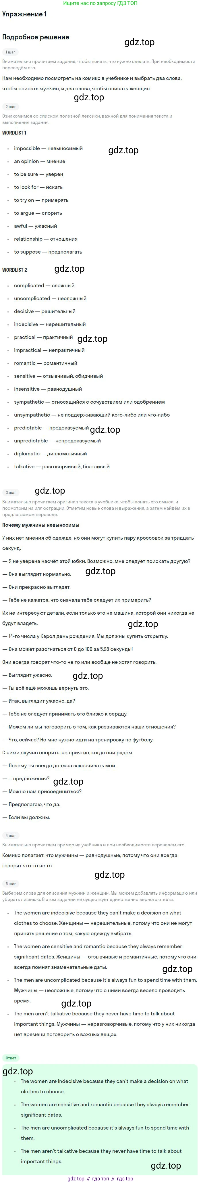 ГДЗ Английский язык (english), 9 класс Учебник (Student's book), авторы: Вербицкая Мария Валерьевна (Verbitskaya Maria), Маккинли Стюарт (McKinlay Stuart), Хастингс Боб (Hastings Bob), Миндрул Ольга Сергеевна (Mindrul Olga), Твердохлебова Ирина Петровна (Tverdohlebova Irina), издательство Просвещение, Москва, 2016, страница 61, номер 1, Решение