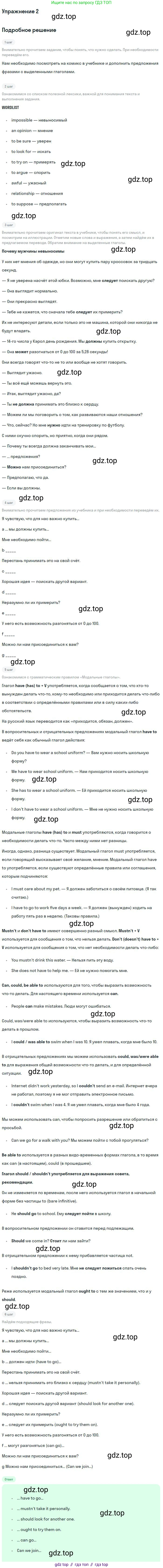 ГДЗ Английский язык (english), 9 класс Учебник (Student's book), авторы: Вербицкая Мария Валерьевна (Verbitskaya Maria), Маккинли Стюарт (McKinlay Stuart), Хастингс Боб (Hastings Bob), Миндрул Ольга Сергеевна (Mindrul Olga), Твердохлебова Ирина Петровна (Tverdohlebova Irina), издательство Просвещение, Москва, 2016, страница 61, номер 2, Решение