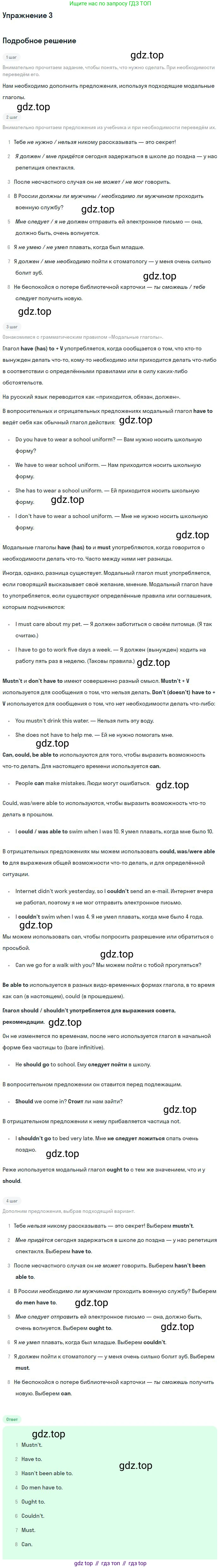 ГДЗ Английский язык (english), 9 класс Учебник (Student's book), авторы: Вербицкая Мария Валерьевна (Verbitskaya Maria), Маккинли Стюарт (McKinlay Stuart), Хастингс Боб (Hastings Bob), Миндрул Ольга Сергеевна (Mindrul Olga), Твердохлебова Ирина Петровна (Tverdohlebova Irina), издательство Просвещение, Москва, 2016, страница 61, номер 3, Решение