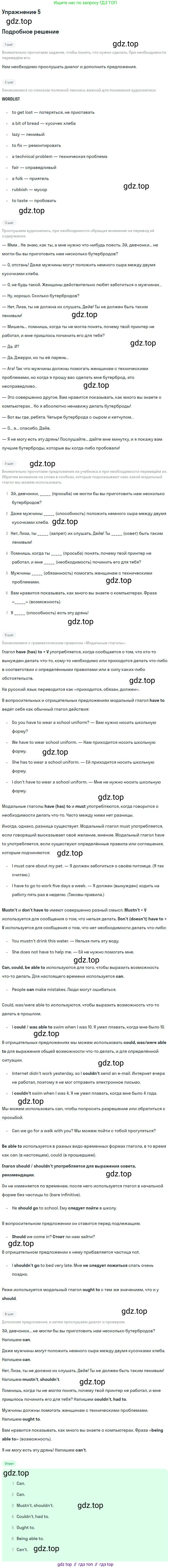 ГДЗ Английский язык (english), 9 класс Учебник (Student's book), авторы: Вербицкая Мария Валерьевна (Verbitskaya Maria), Маккинли Стюарт (McKinlay Stuart), Хастингс Боб (Hastings Bob), Миндрул Ольга Сергеевна (Mindrul Olga), Твердохлебова Ирина Петровна (Tverdohlebova Irina), издательство Просвещение, Москва, 2016, страница 61, номер 5, Решение