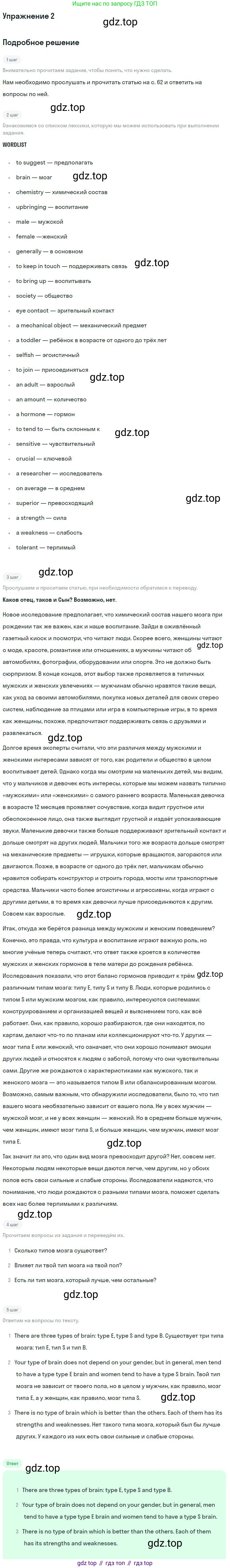 ГДЗ Английский язык (english), 9 класс Учебник (Student's book), авторы: Вербицкая Мария Валерьевна (Verbitskaya Maria), Маккинли Стюарт (McKinlay Stuart), Хастингс Боб (Hastings Bob), Миндрул Ольга Сергеевна (Mindrul Olga), Твердохлебова Ирина Петровна (Tverdohlebova Irina), издательство Просвещение, Москва, 2016, страница 63, номер 2, Решение