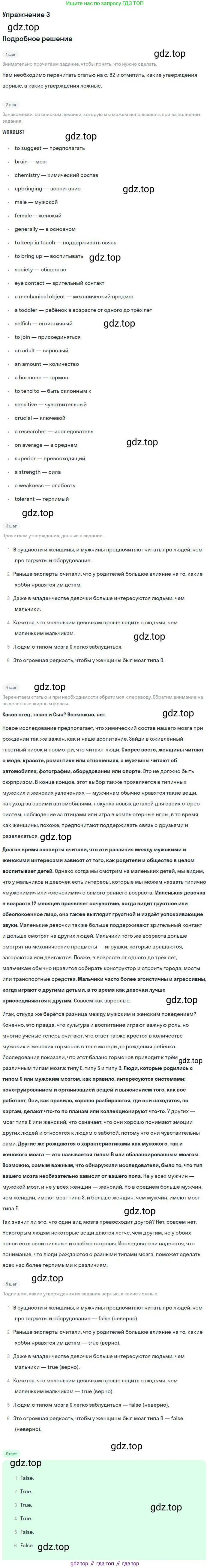 ГДЗ Английский язык (english), 9 класс Учебник (Student's book), авторы: Вербицкая Мария Валерьевна (Verbitskaya Maria), Маккинли Стюарт (McKinlay Stuart), Хастингс Боб (Hastings Bob), Миндрул Ольга Сергеевна (Mindrul Olga), Твердохлебова Ирина Петровна (Tverdohlebova Irina), издательство Просвещение, Москва, 2016, страница 63, номер 3, Решение