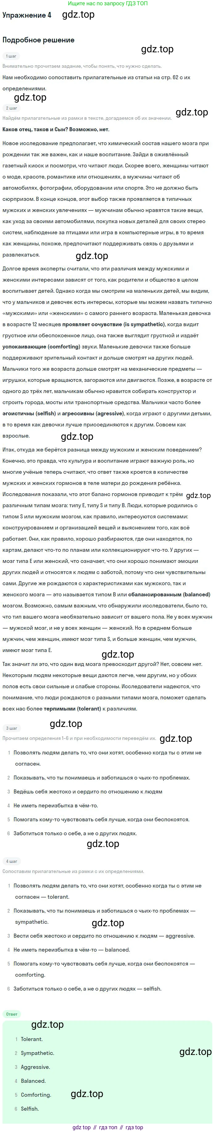 ГДЗ Английский язык (english), 9 класс Учебник (Student's book), авторы: Вербицкая Мария Валерьевна (Verbitskaya Maria), Маккинли Стюарт (McKinlay Stuart), Хастингс Боб (Hastings Bob), Миндрул Ольга Сергеевна (Mindrul Olga), Твердохлебова Ирина Петровна (Tverdohlebova Irina), издательство Просвещение, Москва, 2016, страница 63, номер 4, Решение