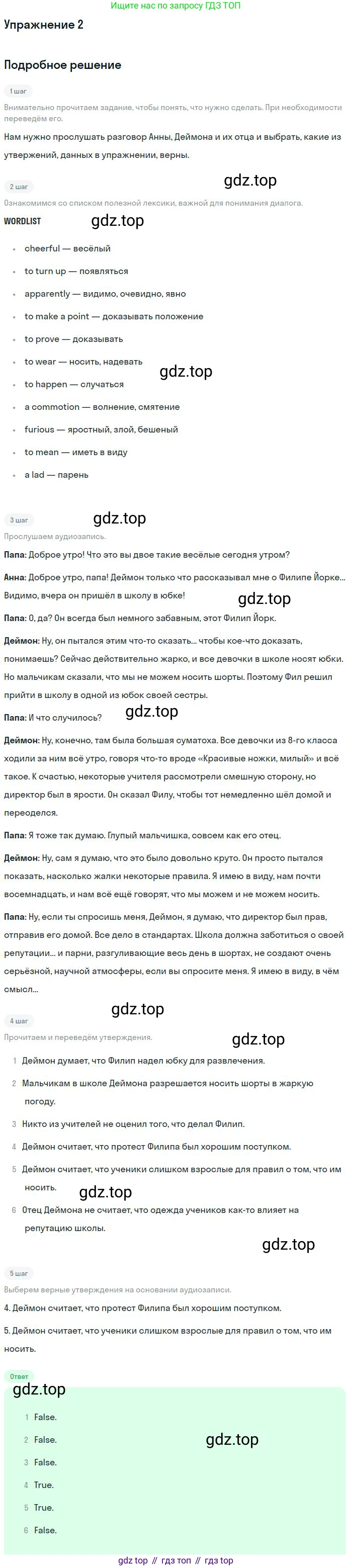 ГДЗ Английский язык (english), 9 класс Учебник (Student's book), авторы: Вербицкая Мария Валерьевна (Verbitskaya Maria), Маккинли Стюарт (McKinlay Stuart), Хастингс Боб (Hastings Bob), Миндрул Ольга Сергеевна (Mindrul Olga), Твердохлебова Ирина Петровна (Tverdohlebova Irina), издательство Просвещение, Москва, 2016, страница 64, номер 2, Решение