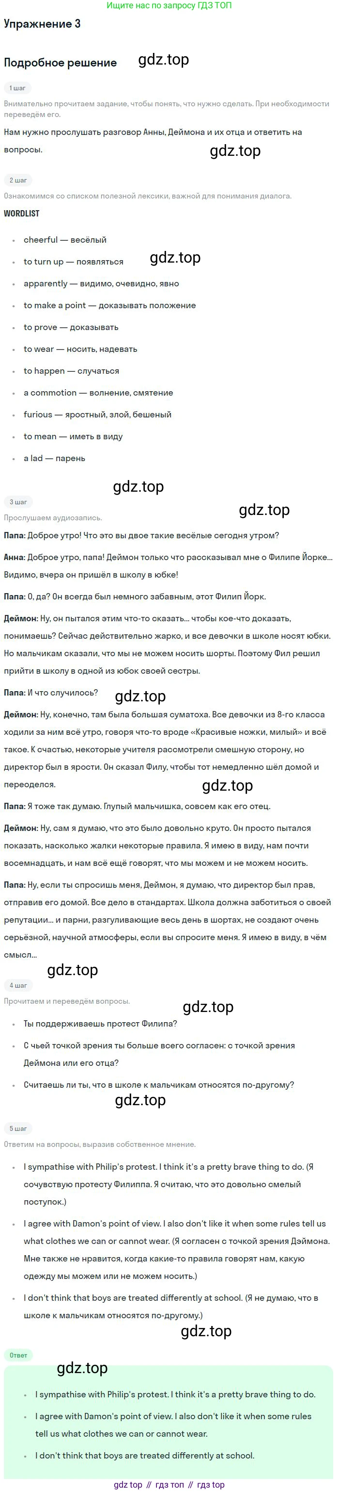 ГДЗ Английский язык (english), 9 класс Учебник (Student's book), авторы: Вербицкая Мария Валерьевна (Verbitskaya Maria), Маккинли Стюарт (McKinlay Stuart), Хастингс Боб (Hastings Bob), Миндрул Ольга Сергеевна (Mindrul Olga), Твердохлебова Ирина Петровна (Tverdohlebova Irina), издательство Просвещение, Москва, 2016, страница 64, номер 3, Решение