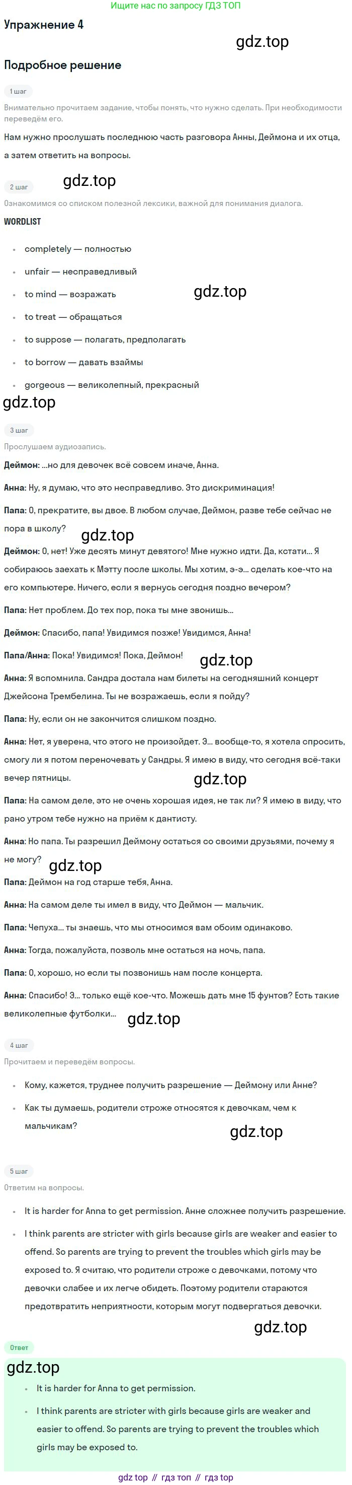 ГДЗ Английский язык (english), 9 класс Учебник (Student's book), авторы: Вербицкая Мария Валерьевна (Verbitskaya Maria), Маккинли Стюарт (McKinlay Stuart), Хастингс Боб (Hastings Bob), Миндрул Ольга Сергеевна (Mindrul Olga), Твердохлебова Ирина Петровна (Tverdohlebova Irina), издательство Просвещение, Москва, 2016, страница 64, номер 4, Решение