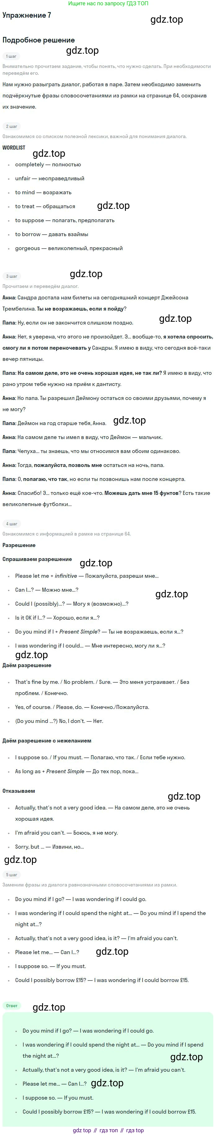 ГДЗ Английский язык (english), 9 класс Учебник (Student's book), авторы: Вербицкая Мария Валерьевна (Verbitskaya Maria), Маккинли Стюарт (McKinlay Stuart), Хастингс Боб (Hastings Bob), Миндрул Ольга Сергеевна (Mindrul Olga), Твердохлебова Ирина Петровна (Tverdohlebova Irina), издательство Просвещение, Москва, 2016, страница 65, номер 7, Решение