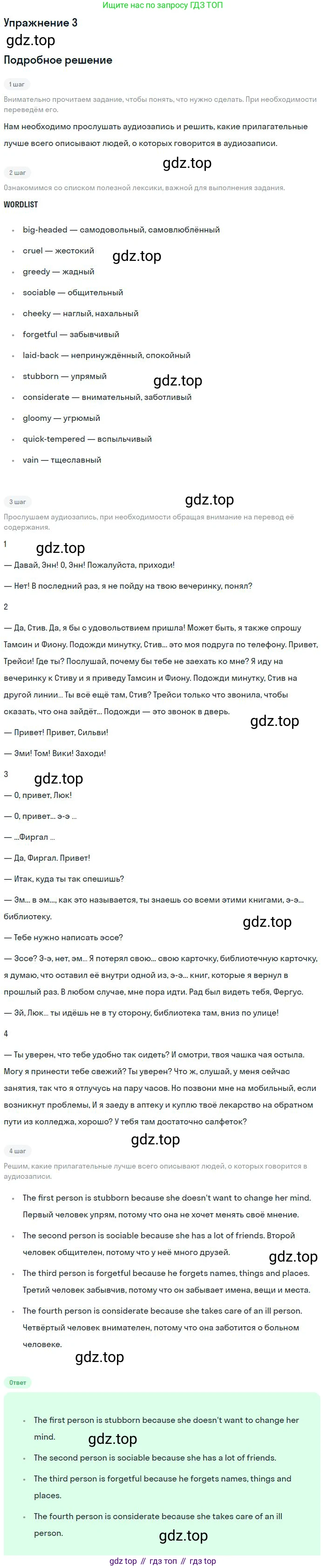 ГДЗ Английский язык (english), 9 класс Учебник (Student's book), авторы: Вербицкая Мария Валерьевна (Verbitskaya Maria), Маккинли Стюарт (McKinlay Stuart), Хастингс Боб (Hastings Bob), Миндрул Ольга Сергеевна (Mindrul Olga), Твердохлебова Ирина Петровна (Tverdohlebova Irina), издательство Просвещение, Москва, 2016, страница 65, номер 3, Решение