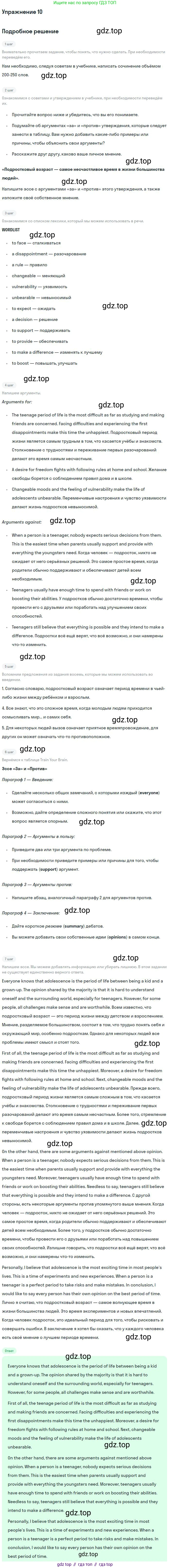 ГДЗ Английский язык (english), 9 класс Учебник (Student's book), авторы: Вербицкая Мария Валерьевна (Verbitskaya Maria), Маккинли Стюарт (McKinlay Stuart), Хастингс Боб (Hastings Bob), Миндрул Ольга Сергеевна (Mindrul Olga), Твердохлебова Ирина Петровна (Tverdohlebova Irina), издательство Просвещение, Москва, 2016, страница 67, номер 10, Решение