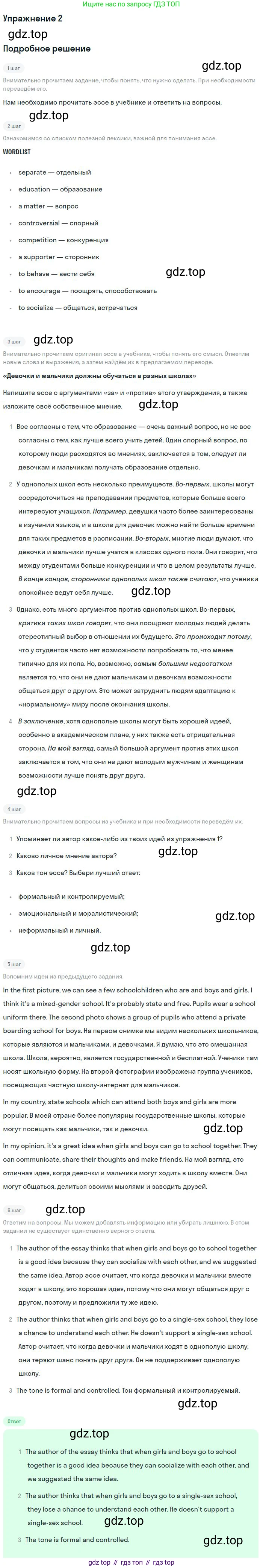 ГДЗ Английский язык (english), 9 класс Учебник (Student's book), авторы: Вербицкая Мария Валерьевна (Verbitskaya Maria), Маккинли Стюарт (McKinlay Stuart), Хастингс Боб (Hastings Bob), Миндрул Ольга Сергеевна (Mindrul Olga), Твердохлебова Ирина Петровна (Tverdohlebova Irina), издательство Просвещение, Москва, 2016, страница 66, номер 2, Решение