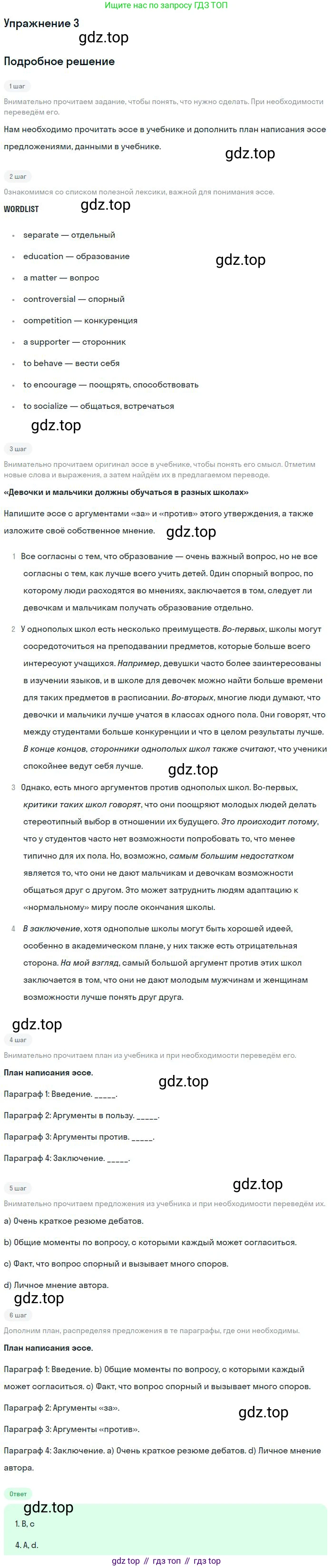 ГДЗ Английский язык (english), 9 класс Учебник (Student's book), авторы: Вербицкая Мария Валерьевна (Verbitskaya Maria), Маккинли Стюарт (McKinlay Stuart), Хастингс Боб (Hastings Bob), Миндрул Ольга Сергеевна (Mindrul Olga), Твердохлебова Ирина Петровна (Tverdohlebova Irina), издательство Просвещение, Москва, 2016, страница 67, номер 3, Решение