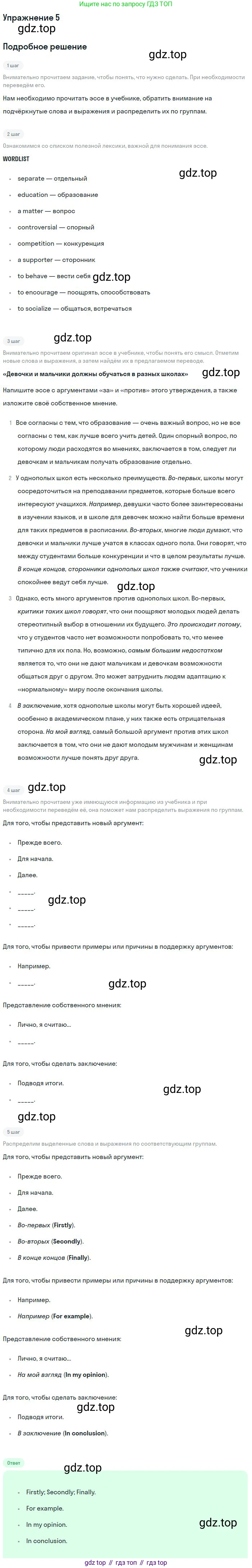 ГДЗ Английский язык (english), 9 класс Учебник (Student's book), авторы: Вербицкая Мария Валерьевна (Verbitskaya Maria), Маккинли Стюарт (McKinlay Stuart), Хастингс Боб (Hastings Bob), Миндрул Ольга Сергеевна (Mindrul Olga), Твердохлебова Ирина Петровна (Tverdohlebova Irina), издательство Просвещение, Москва, 2016, страница 67, номер 5, Решение