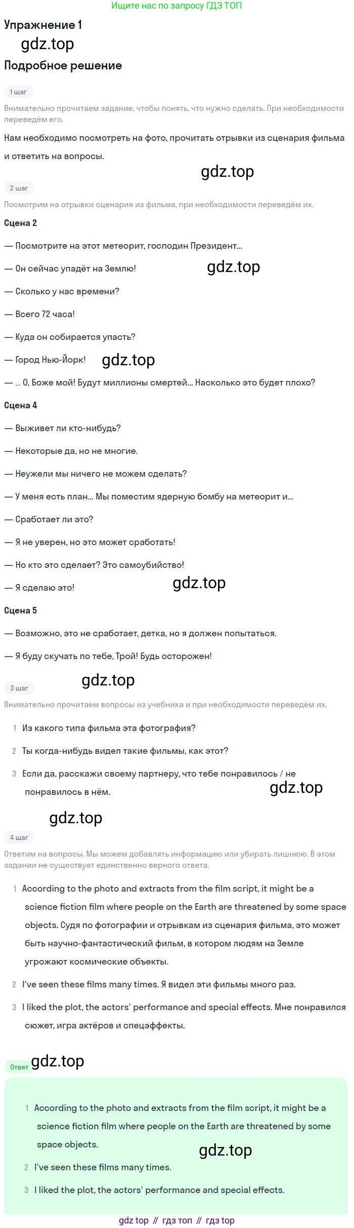 ГДЗ Английский язык (english), 9 класс Учебник (Student's book), авторы: Вербицкая Мария Валерьевна (Verbitskaya Maria), Маккинли Стюарт (McKinlay Stuart), Хастингс Боб (Hastings Bob), Миндрул Ольга Сергеевна (Mindrul Olga), Твердохлебова Ирина Петровна (Tverdohlebova Irina), издательство Просвещение, Москва, 2016, страница 68, номер 1, Решение