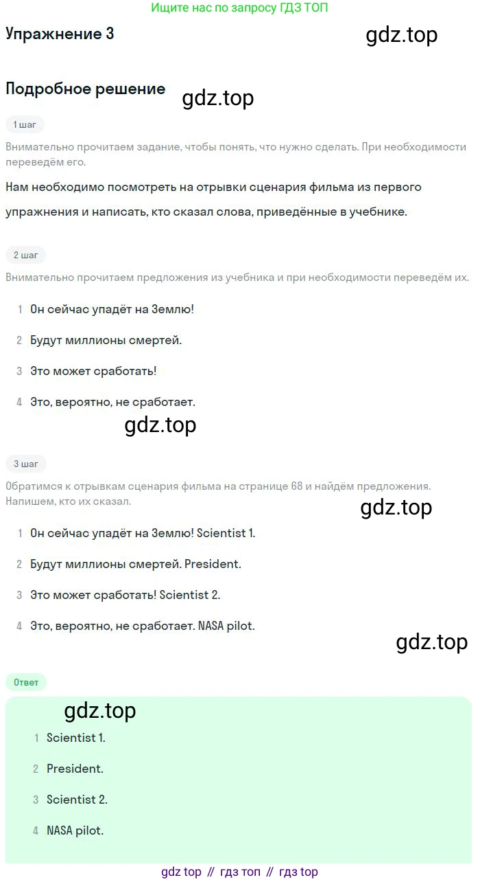 ГДЗ Английский язык (english), 9 класс Учебник (Student's book), авторы: Вербицкая Мария Валерьевна (Verbitskaya Maria), Маккинли Стюарт (McKinlay Stuart), Хастингс Боб (Hastings Bob), Миндрул Ольга Сергеевна (Mindrul Olga), Твердохлебова Ирина Петровна (Tverdohlebova Irina), издательство Просвещение, Москва, 2016, страница 69, номер 3, Решение