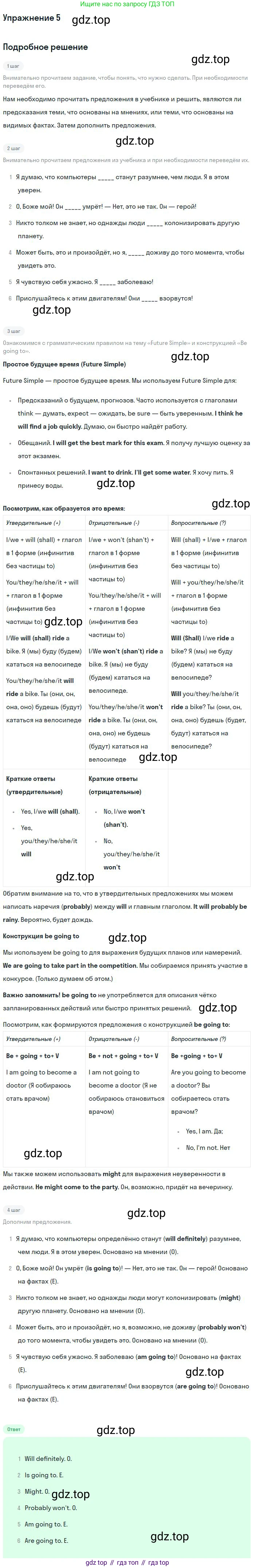 ГДЗ Английский язык (english), 9 класс Учебник (Student's book), авторы: Вербицкая Мария Валерьевна (Verbitskaya Maria), Маккинли Стюарт (McKinlay Stuart), Хастингс Боб (Hastings Bob), Миндрул Ольга Сергеевна (Mindrul Olga), Твердохлебова Ирина Петровна (Tverdohlebova Irina), издательство Просвещение, Москва, 2016, страница 69, номер 5, Решение
