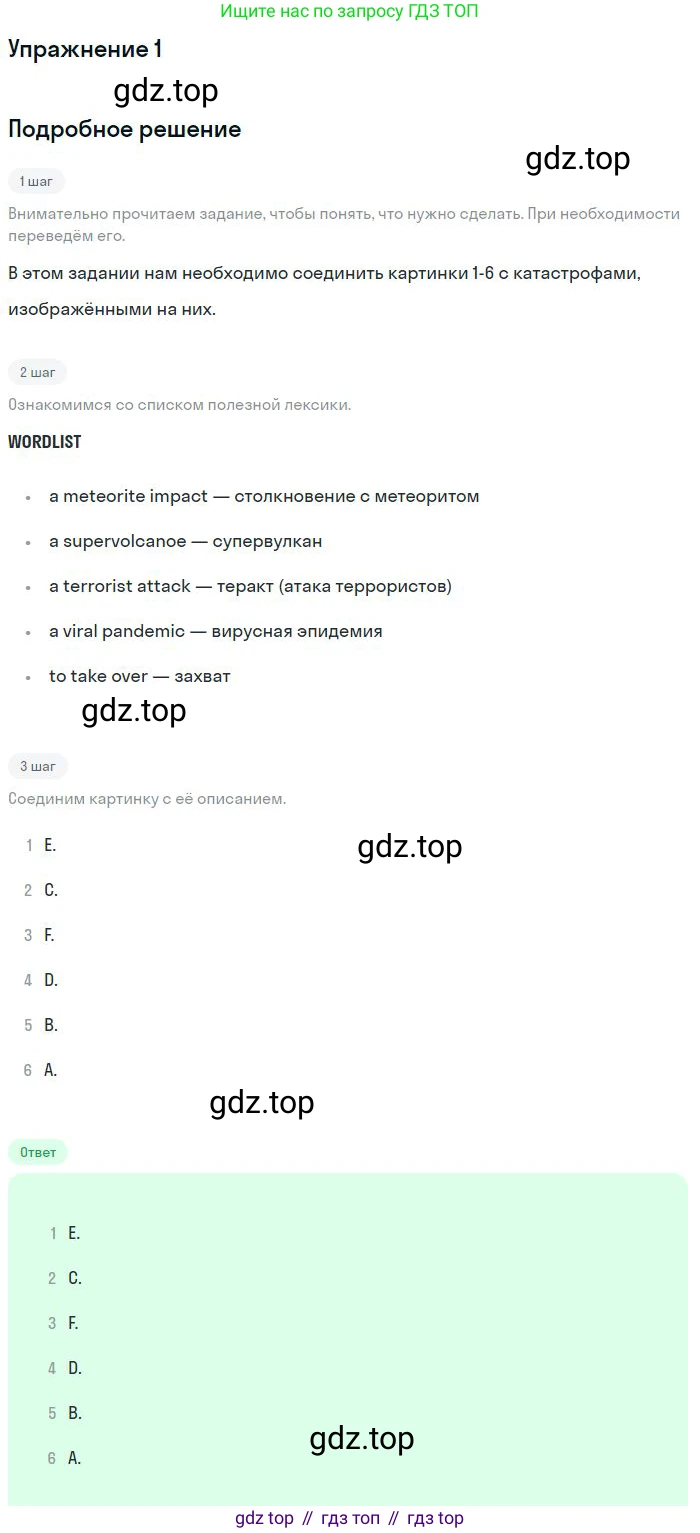 ГДЗ Английский язык (english), 9 класс Учебник (Student's book), авторы: Вербицкая Мария Валерьевна (Verbitskaya Maria), Маккинли Стюарт (McKinlay Stuart), Хастингс Боб (Hastings Bob), Миндрул Ольга Сергеевна (Mindrul Olga), Твердохлебова Ирина Петровна (Tverdohlebova Irina), издательство Просвещение, Москва, 2016, страница 70, номер 1, Решение