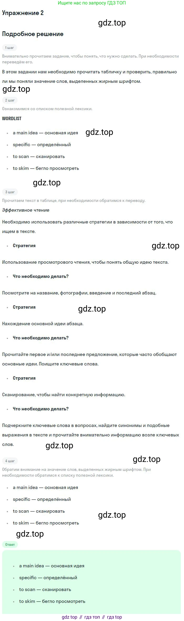 ГДЗ Английский язык (english), 9 класс Учебник (Student's book), авторы: Вербицкая Мария Валерьевна (Verbitskaya Maria), Маккинли Стюарт (McKinlay Stuart), Хастингс Боб (Hastings Bob), Миндрул Ольга Сергеевна (Mindrul Olga), Твердохлебова Ирина Петровна (Tverdohlebova Irina), издательство Просвещение, Москва, 2016, страница 70, номер 2, Решение