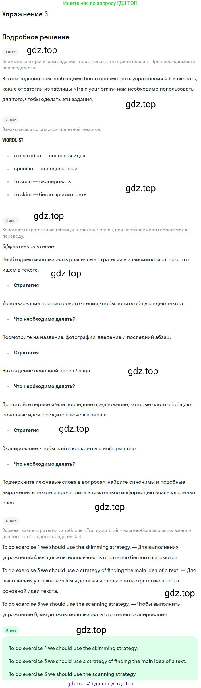 ГДЗ Английский язык (english), 9 класс Учебник (Student's book), авторы: Вербицкая Мария Валерьевна (Verbitskaya Maria), Маккинли Стюарт (McKinlay Stuart), Хастингс Боб (Hastings Bob), Миндрул Ольга Сергеевна (Mindrul Olga), Твердохлебова Ирина Петровна (Tverdohlebova Irina), издательство Просвещение, Москва, 2016, страница 70, номер 3, Решение