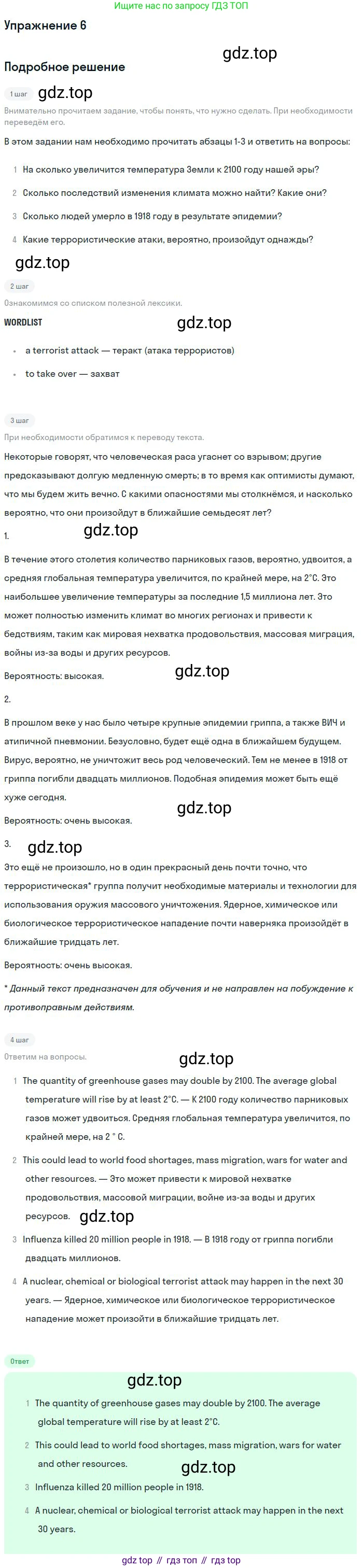 ГДЗ Английский язык (english), 9 класс Учебник (Student's book), авторы: Вербицкая Мария Валерьевна (Verbitskaya Maria), Маккинли Стюарт (McKinlay Stuart), Хастингс Боб (Hastings Bob), Миндрул Ольга Сергеевна (Mindrul Olga), Твердохлебова Ирина Петровна (Tverdohlebova Irina), издательство Просвещение, Москва, 2016, страница 70, номер 6, Решение