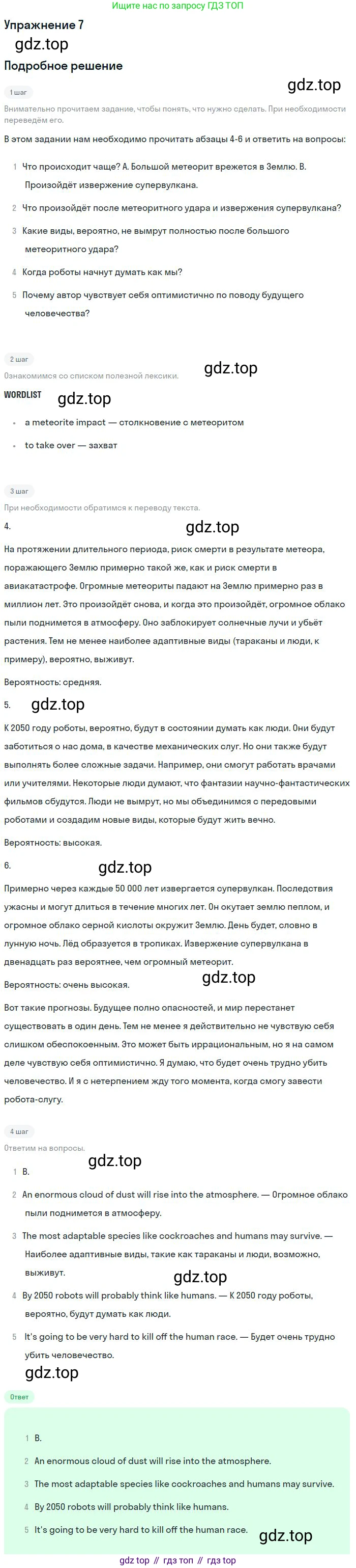 ГДЗ Английский язык (english), 9 класс Учебник (Student's book), авторы: Вербицкая Мария Валерьевна (Verbitskaya Maria), Маккинли Стюарт (McKinlay Stuart), Хастингс Боб (Hastings Bob), Миндрул Ольга Сергеевна (Mindrul Olga), Твердохлебова Ирина Петровна (Tverdohlebova Irina), издательство Просвещение, Москва, 2016, страница 71, номер 7, Решение