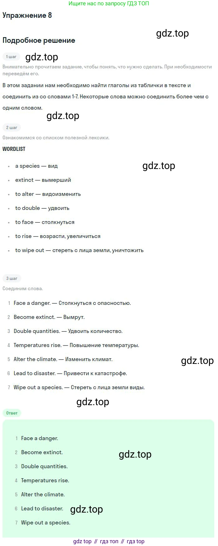 ГДЗ Английский язык (english), 9 класс Учебник (Student's book), авторы: Вербицкая Мария Валерьевна (Verbitskaya Maria), Маккинли Стюарт (McKinlay Stuart), Хастингс Боб (Hastings Bob), Миндрул Ольга Сергеевна (Mindrul Olga), Твердохлебова Ирина Петровна (Tverdohlebova Irina), издательство Просвещение, Москва, 2016, страница 71, номер 8, Решение