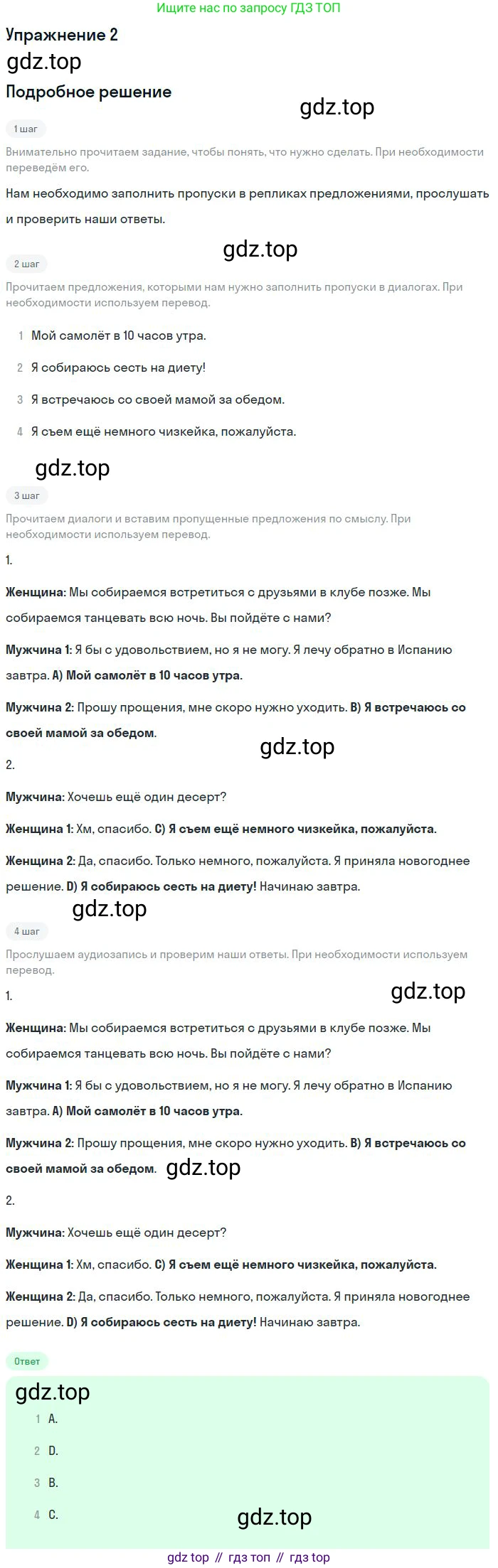 ГДЗ Английский язык (english), 9 класс Учебник (Student's book), авторы: Вербицкая Мария Валерьевна (Verbitskaya Maria), Маккинли Стюарт (McKinlay Stuart), Хастингс Боб (Hastings Bob), Миндрул Ольга Сергеевна (Mindrul Olga), Твердохлебова Ирина Петровна (Tverdohlebova Irina), издательство Просвещение, Москва, 2016, страница 72, номер 2, Решение