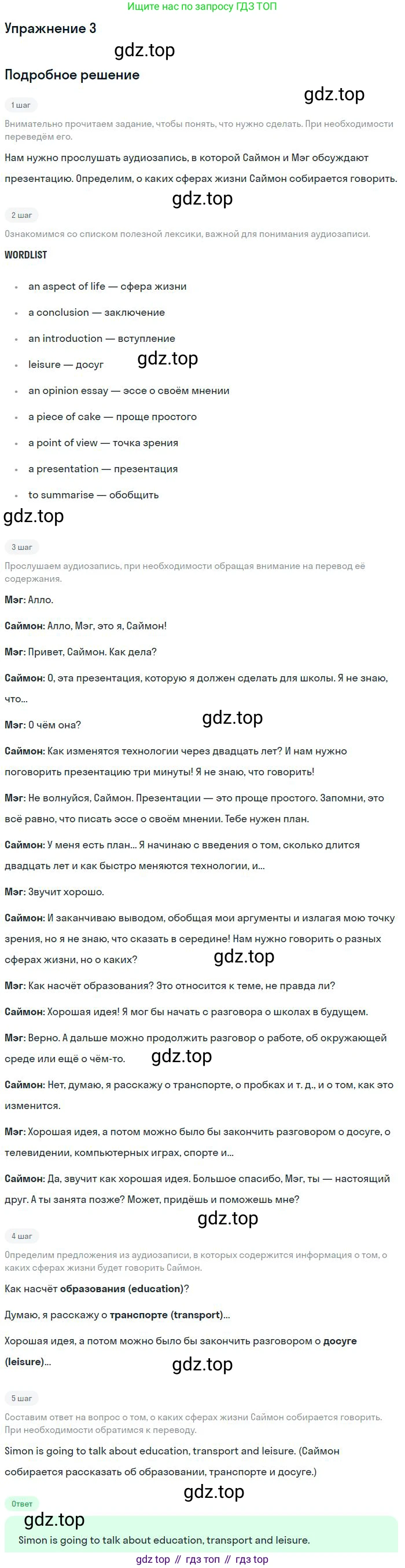 ГДЗ Английский язык (english), 9 класс Учебник (Student's book), авторы: Вербицкая Мария Валерьевна (Verbitskaya Maria), Маккинли Стюарт (McKinlay Stuart), Хастингс Боб (Hastings Bob), Миндрул Ольга Сергеевна (Mindrul Olga), Твердохлебова Ирина Петровна (Tverdohlebova Irina), издательство Просвещение, Москва, 2016, страница 74, номер 3, Решение
